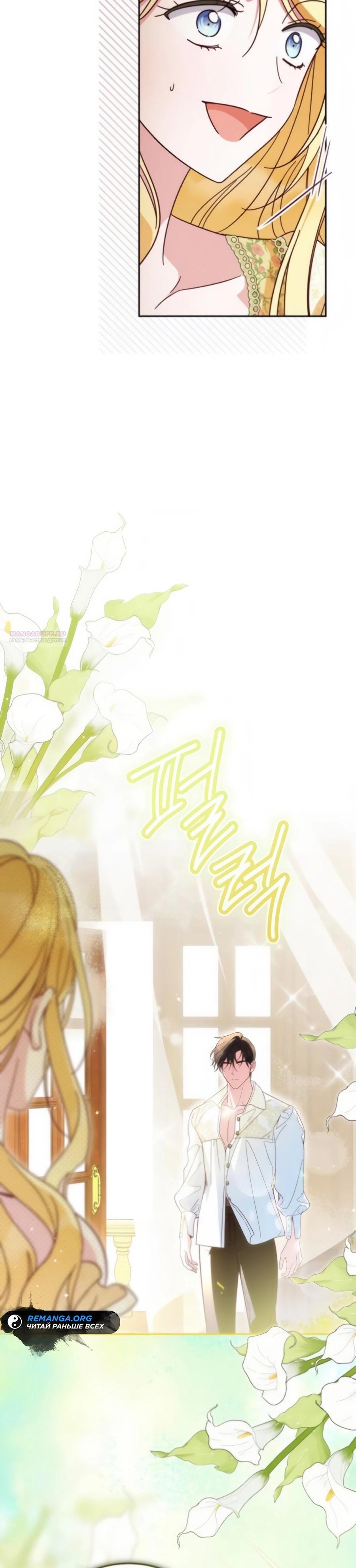 Манга Я — герцогиня по призванию - Глава 29 Страница 10