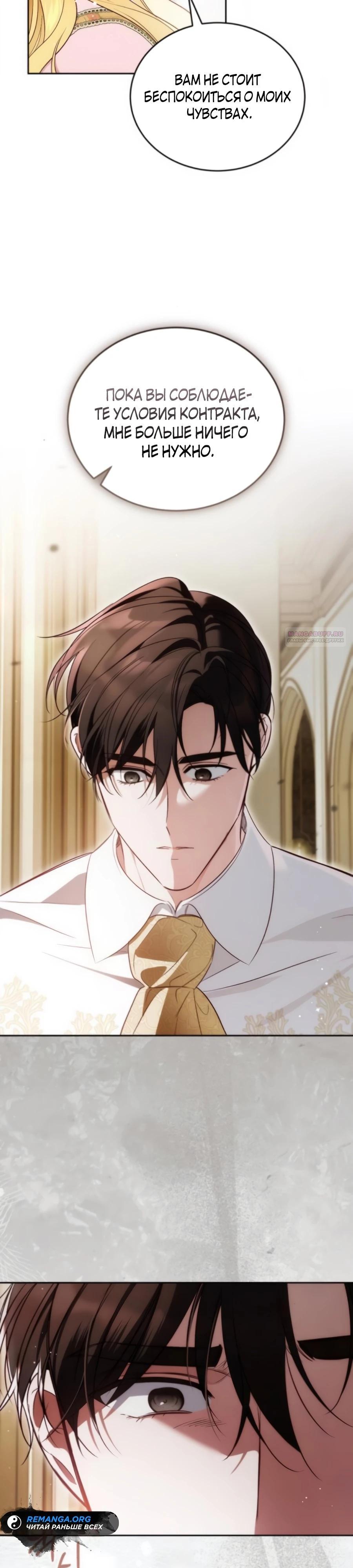 Манга Я — герцогиня по призванию - Глава 29 Страница 34