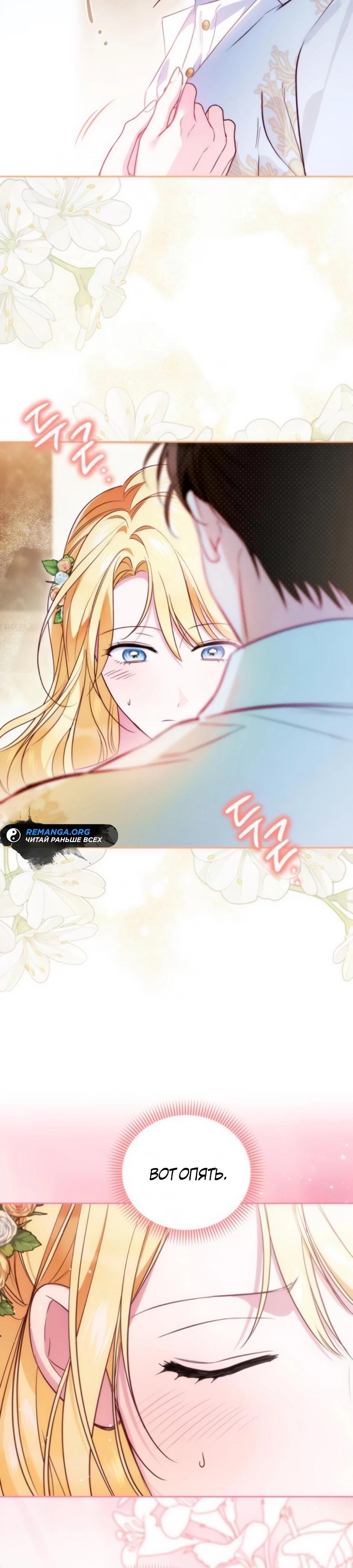 Манга Я — герцогиня по призванию - Глава 29 Страница 20