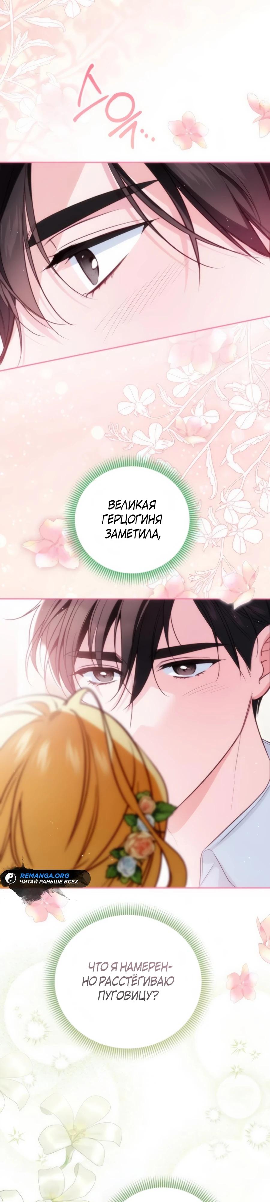 Манга Я — герцогиня по призванию - Глава 29 Страница 23