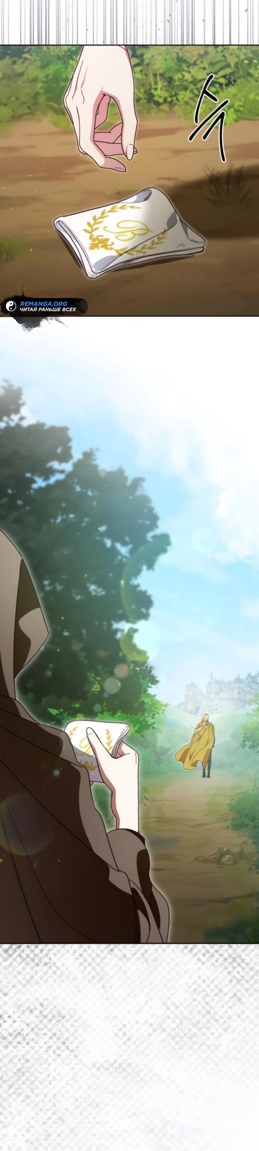 Манга Я — герцогиня по призванию - Глава 29 Страница 8