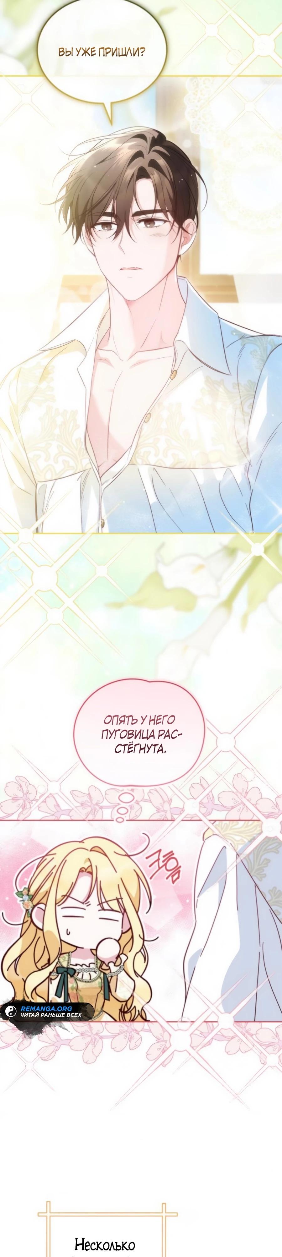 Манга Я — герцогиня по призванию - Глава 29 Страница 11