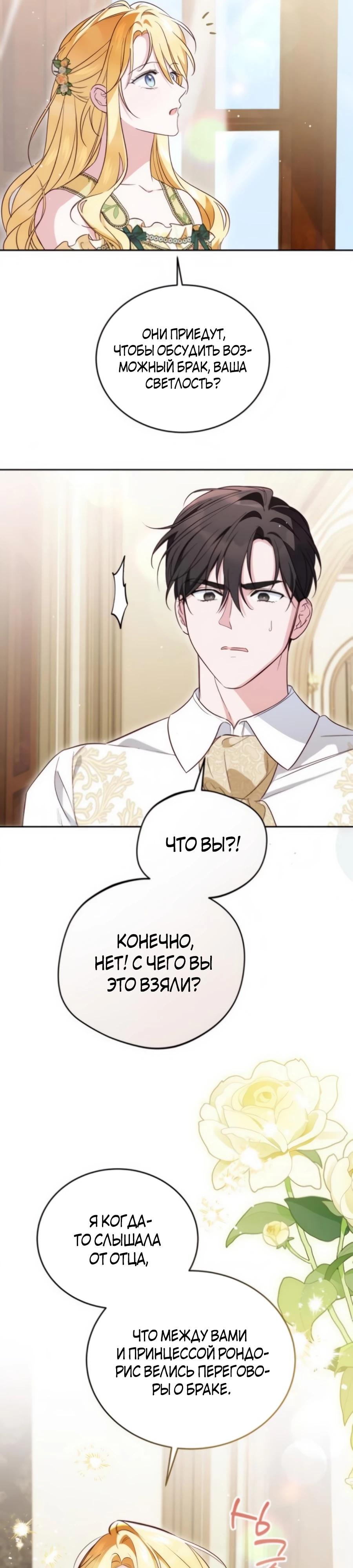 Манга Я — герцогиня по призванию - Глава 29 Страница 31