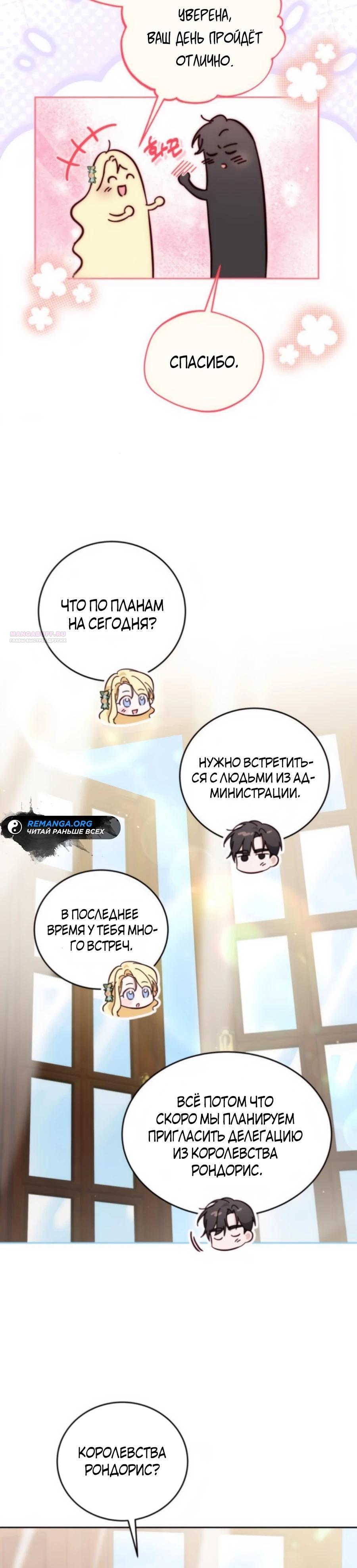 Манга Я — герцогиня по призванию - Глава 29 Страница 30