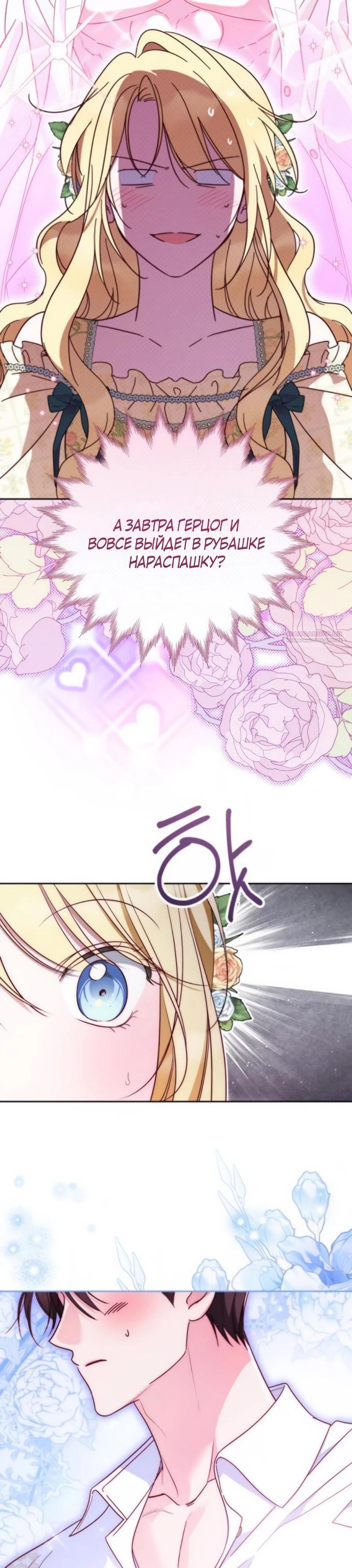 Манга Я — герцогиня по призванию - Глава 29 Страница 14