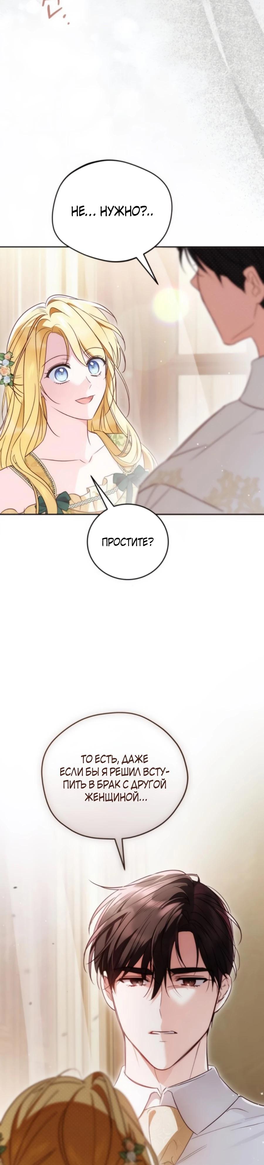 Манга Я — герцогиня по призванию - Глава 29 Страница 35