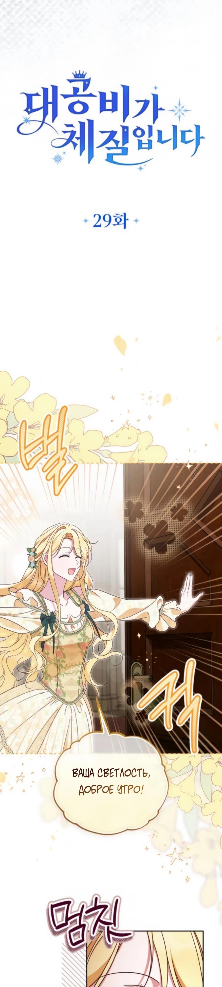 Манга Я — герцогиня по призванию - Глава 29 Страница 9