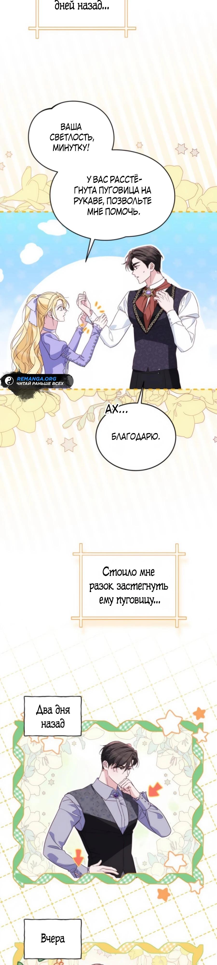 Манга Я — герцогиня по призванию - Глава 29 Страница 12