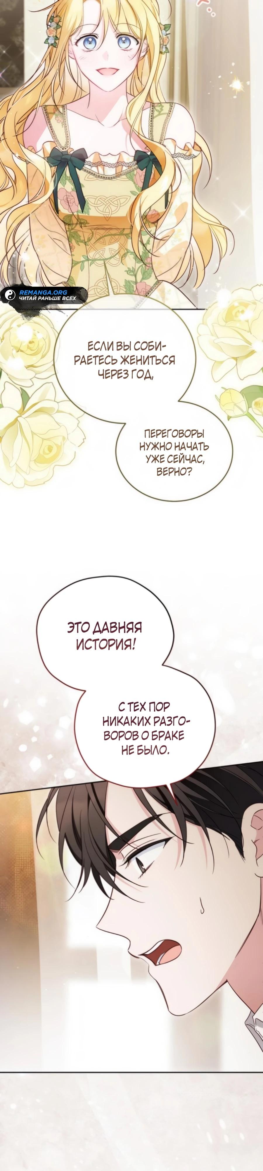 Манга Я — герцогиня по призванию - Глава 29 Страница 32