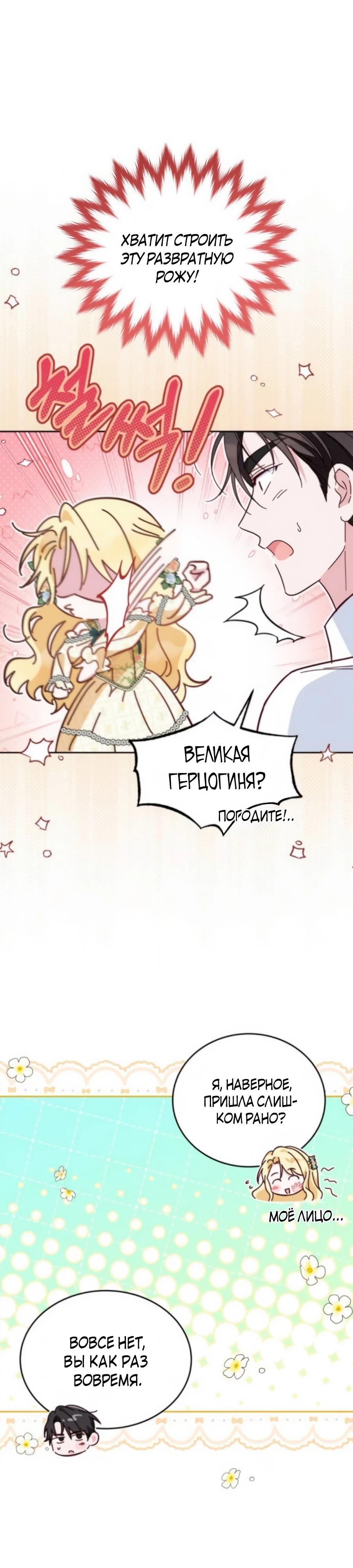 Манга Я — герцогиня по призванию - Глава 29 Страница 16