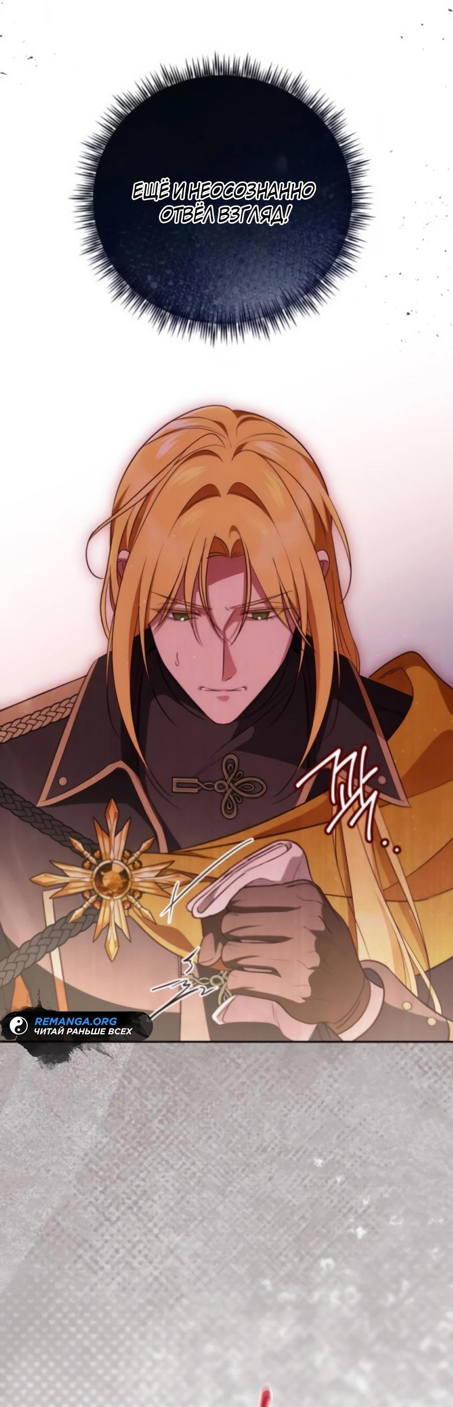 Манга Я — герцогиня по призванию - Глава 29 Страница 5