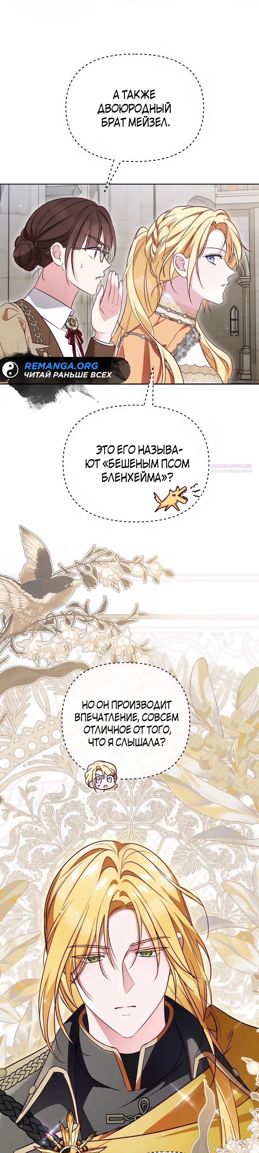 Манга Я — герцогиня по призванию - Глава 28 Страница 30