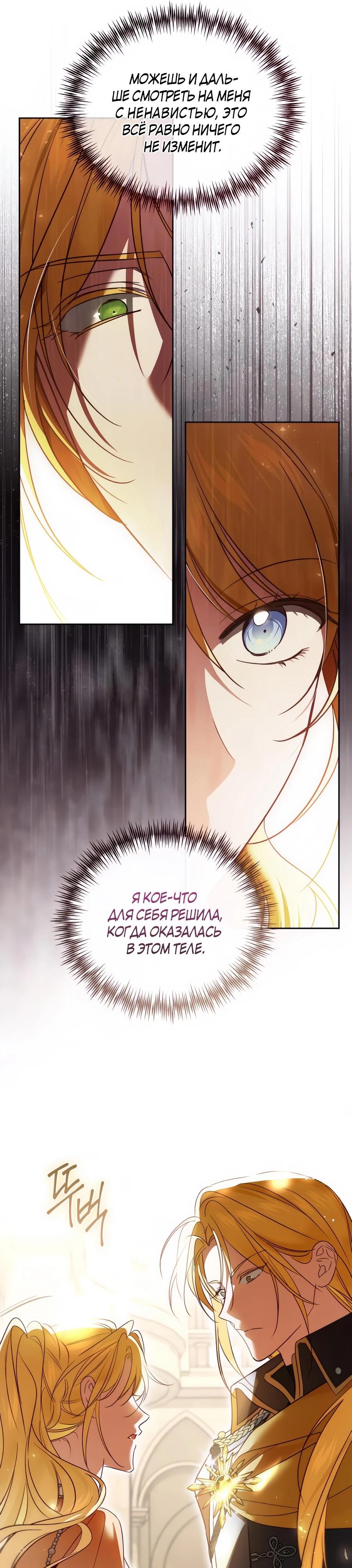 Манга Я — герцогиня по призванию - Глава 28 Страница 35