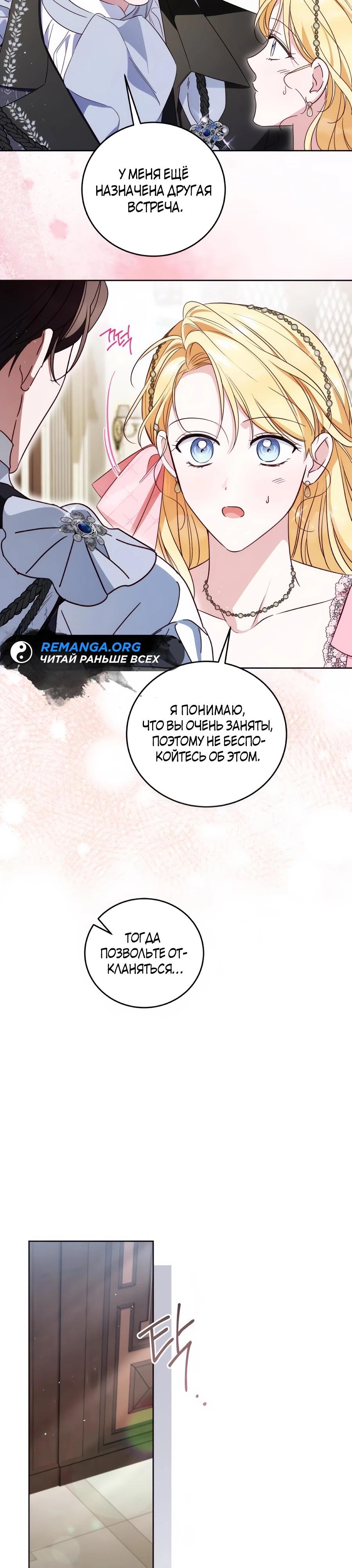 Манга Я — герцогиня по призванию - Глава 28 Страница 8