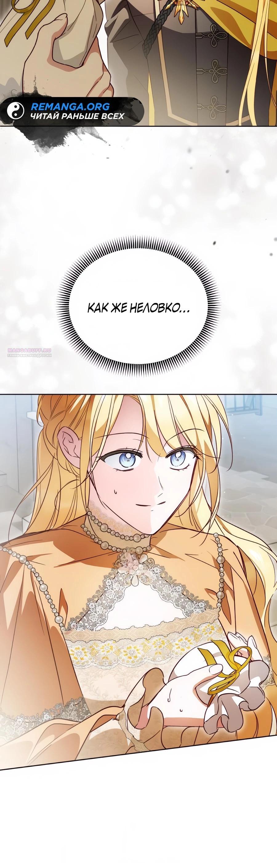Манга Я — герцогиня по призванию - Глава 28 Страница 34