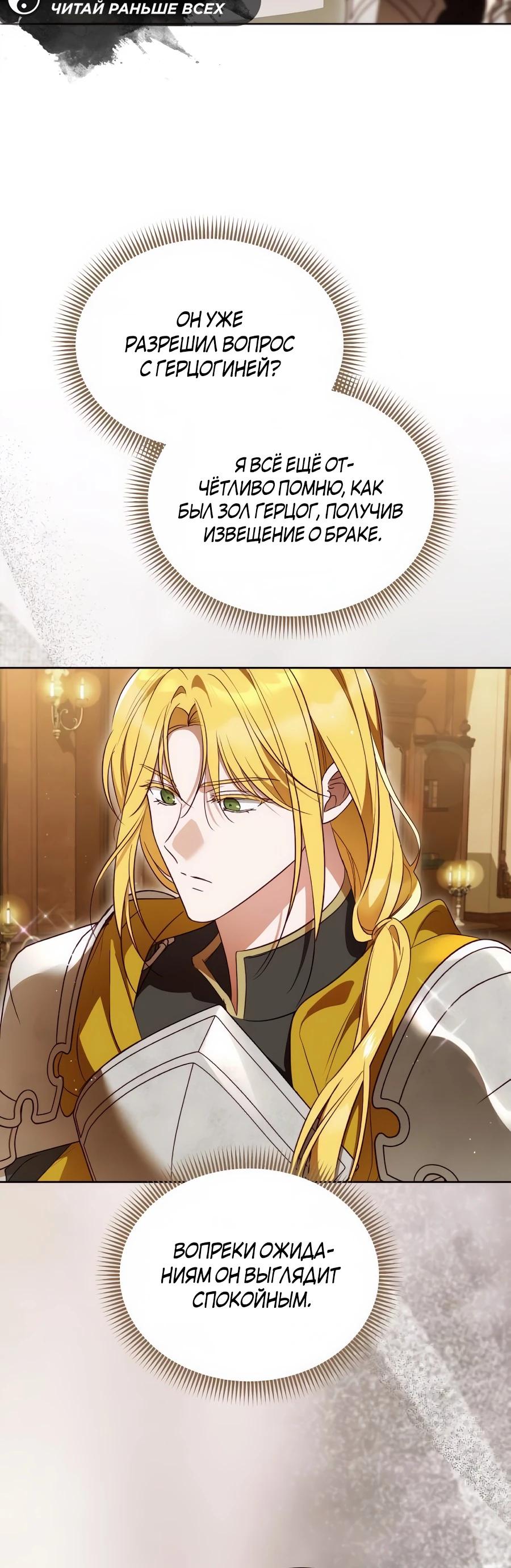 Манга Я — герцогиня по призванию - Глава 28 Страница 15