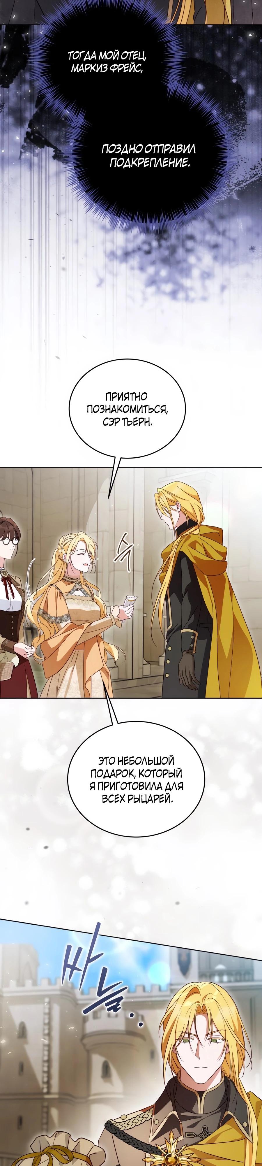 Манга Я — герцогиня по призванию - Глава 28 Страница 33