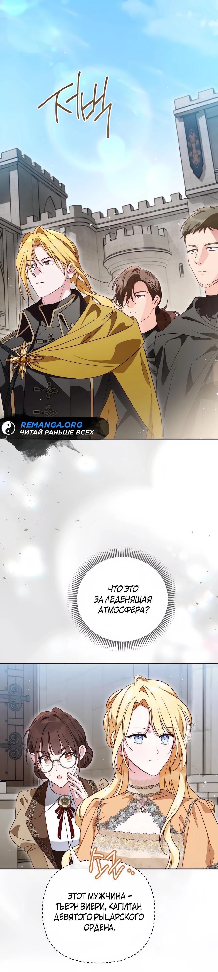 Манга Я — герцогиня по призванию - Глава 28 Страница 29