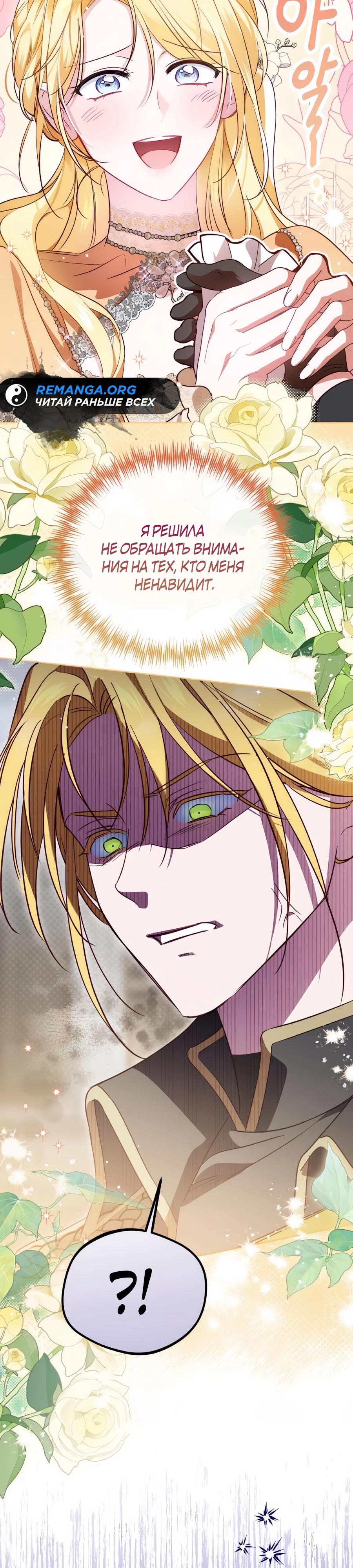 Манга Я — герцогиня по призванию - Глава 28 Страница 37