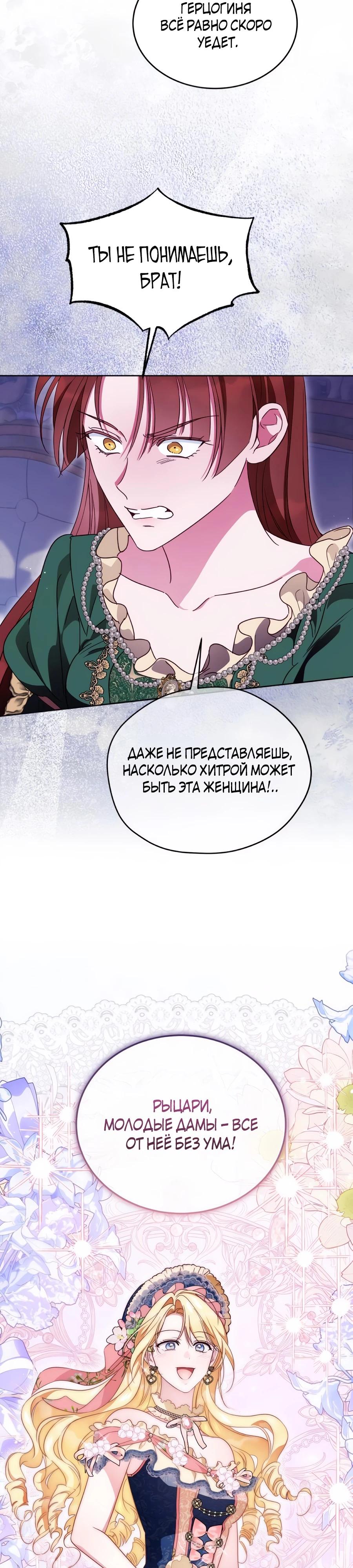 Манга Я — герцогиня по призванию - Глава 28 Страница 19