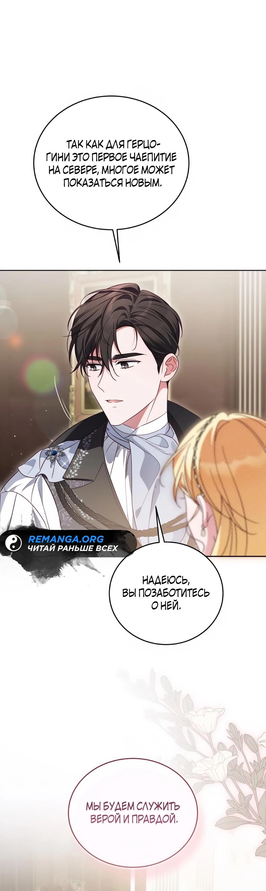 Манга Я — герцогиня по призванию - Глава 28 Страница 5