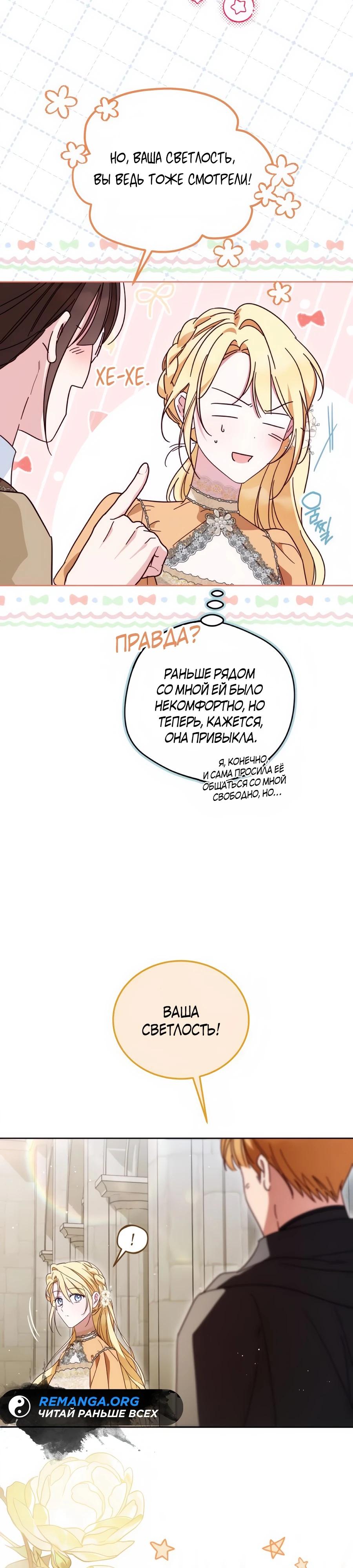Манга Я — герцогиня по призванию - Глава 28 Страница 27