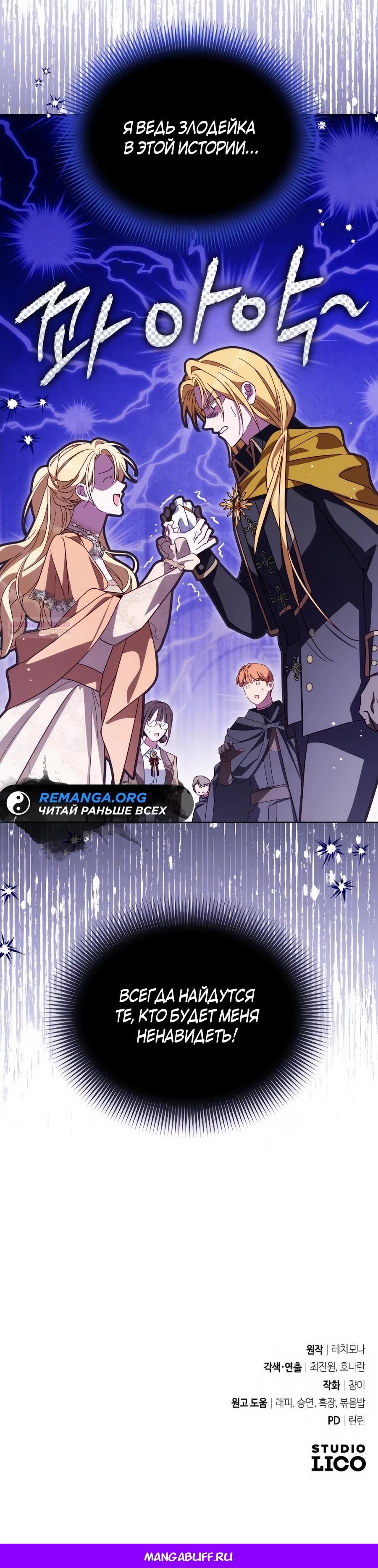 Манга Я — герцогиня по призванию - Глава 28 Страница 38