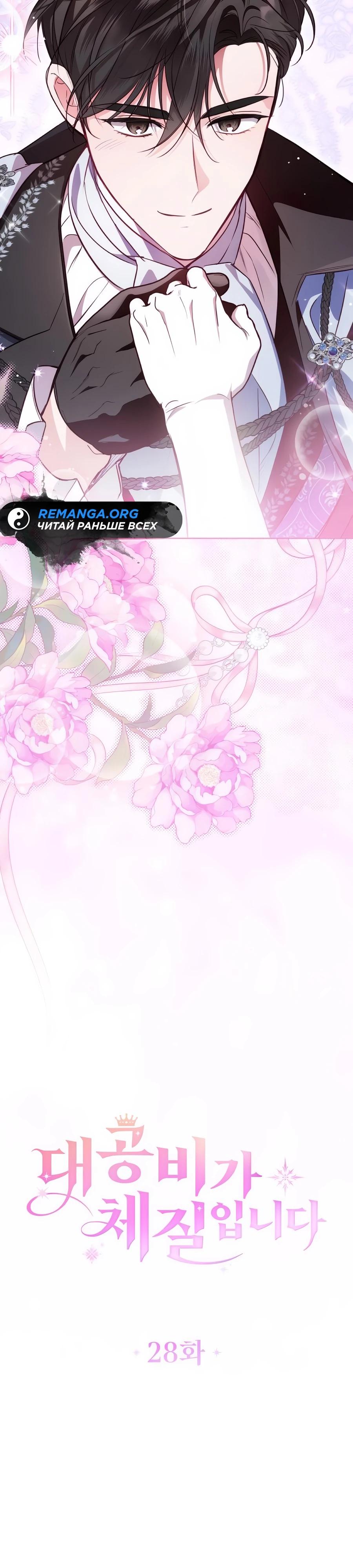 Манга Я — герцогиня по призванию - Глава 28 Страница 4