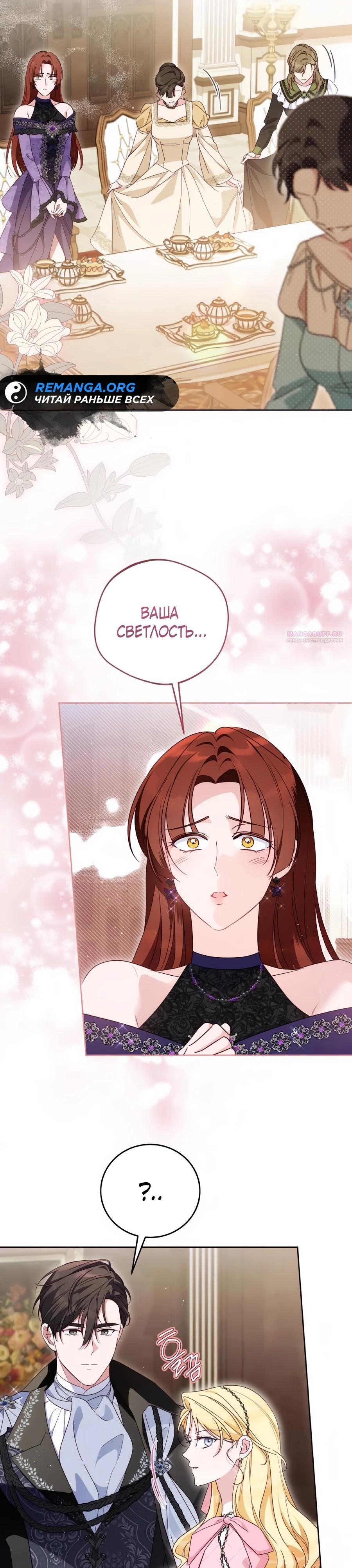 Манга Я — герцогиня по призванию - Глава 28 Страница 6