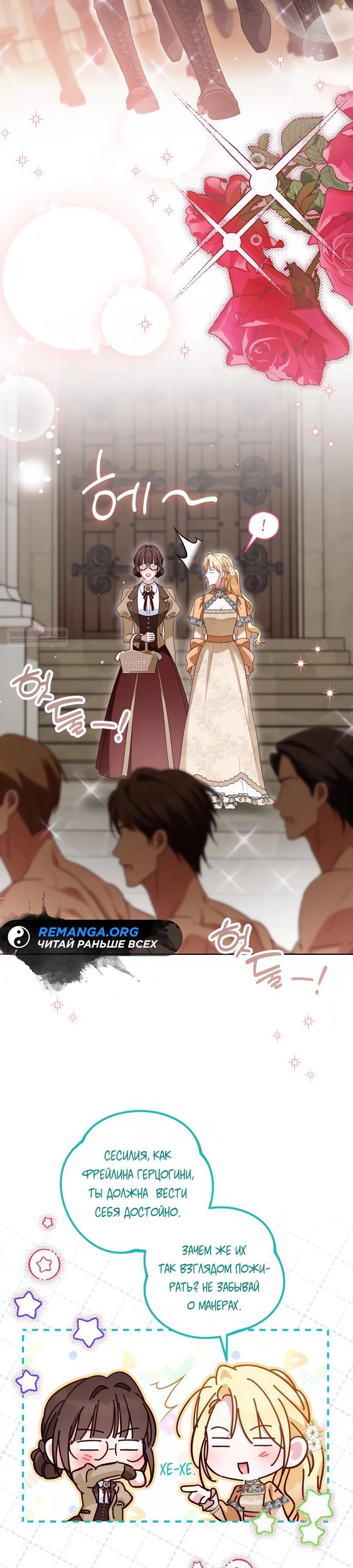 Манга Я — герцогиня по призванию - Глава 28 Страница 26