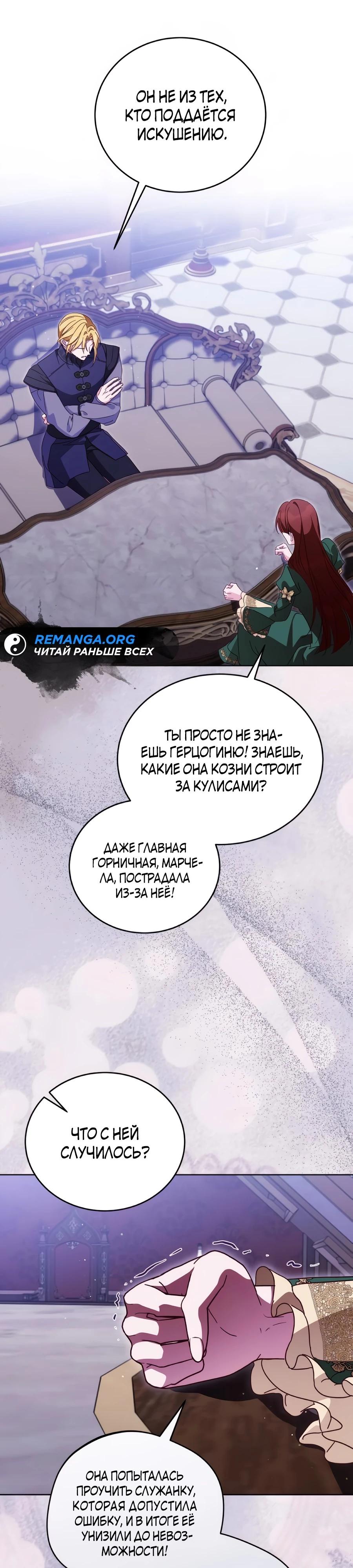 Манга Я — герцогиня по призванию - Глава 28 Страница 21