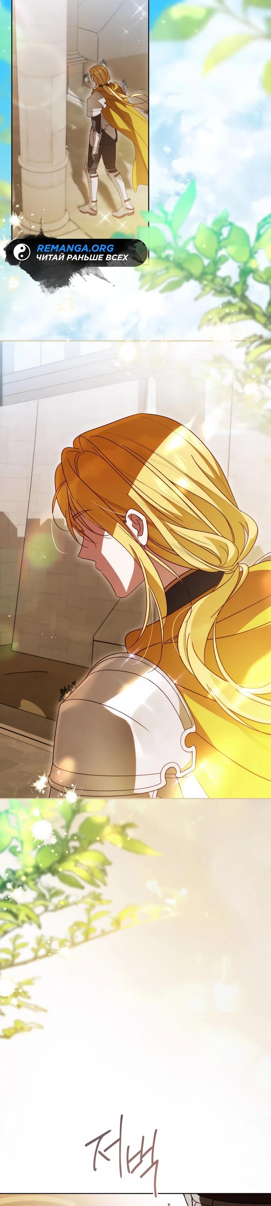 Манга Я — герцогиня по призванию - Глава 28 Страница 12