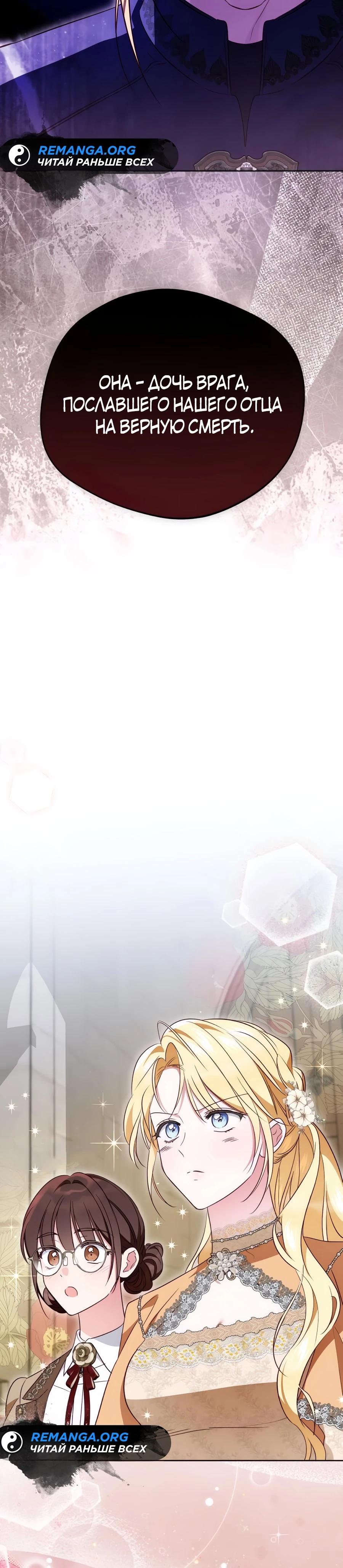 Манга Я — герцогиня по призванию - Глава 28 Страница 24