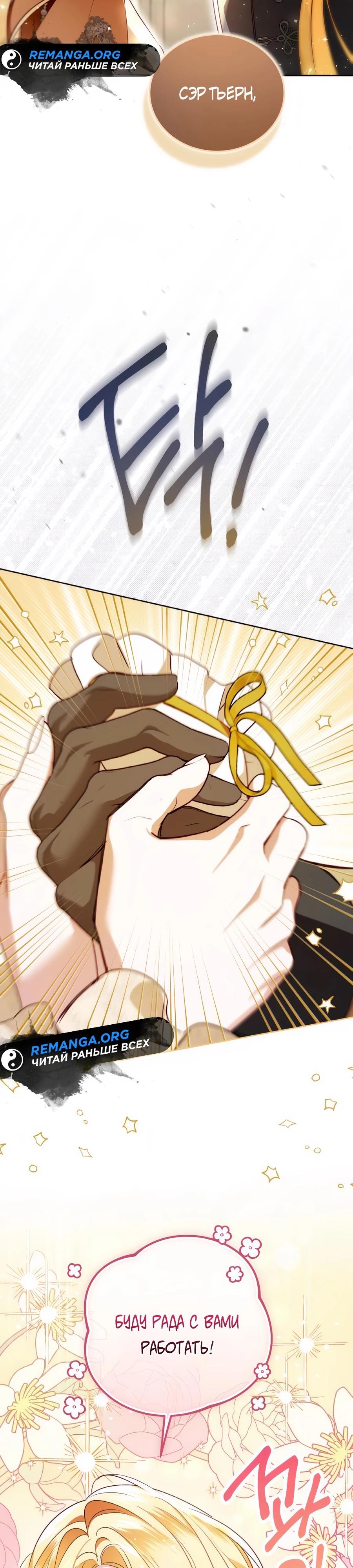 Манга Я — герцогиня по призванию - Глава 28 Страница 36