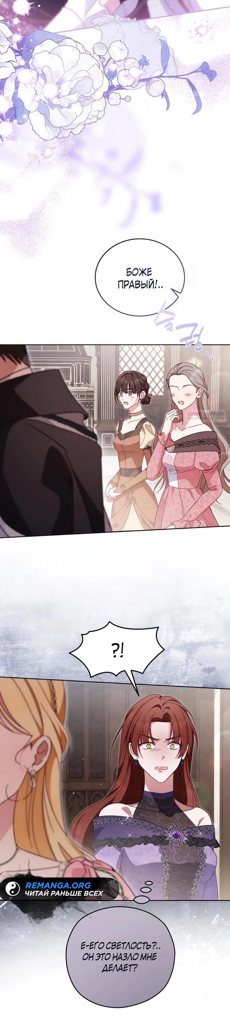 Манга Я — герцогиня по призванию - Глава 28 Страница 2