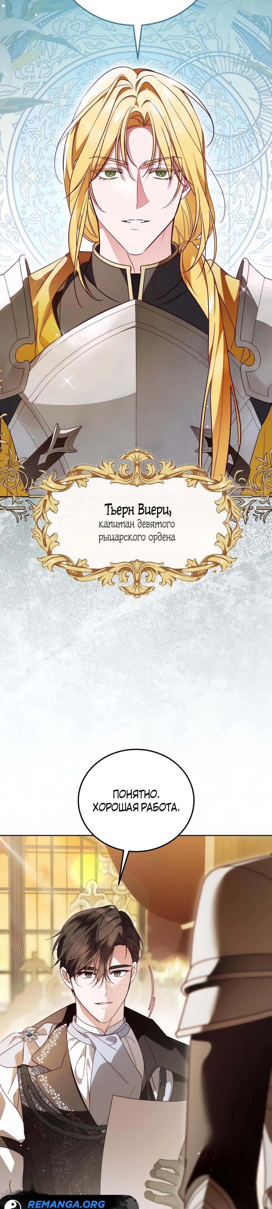 Манга Я — герцогиня по призванию - Глава 28 Страница 14