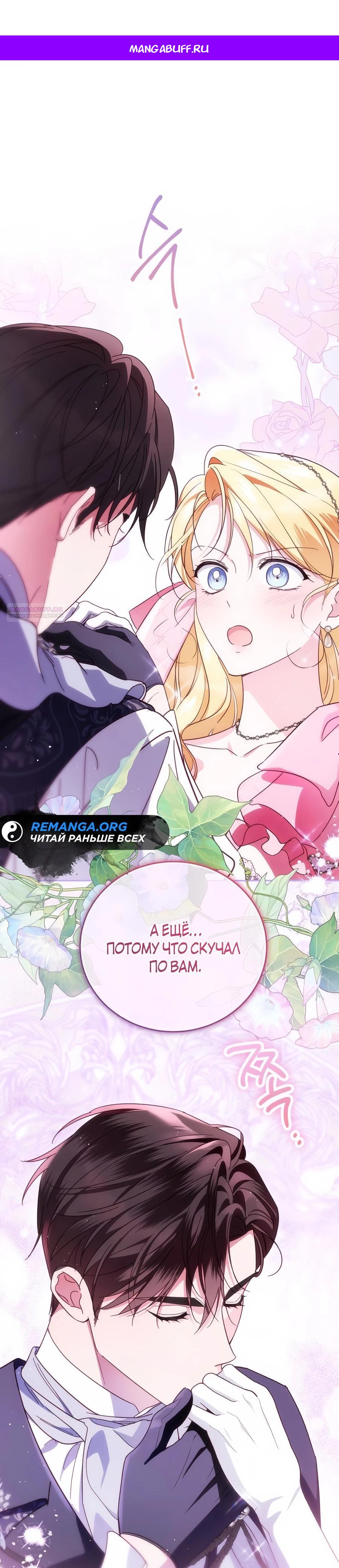 Манга Я — герцогиня по призванию - Глава 28 Страница 1