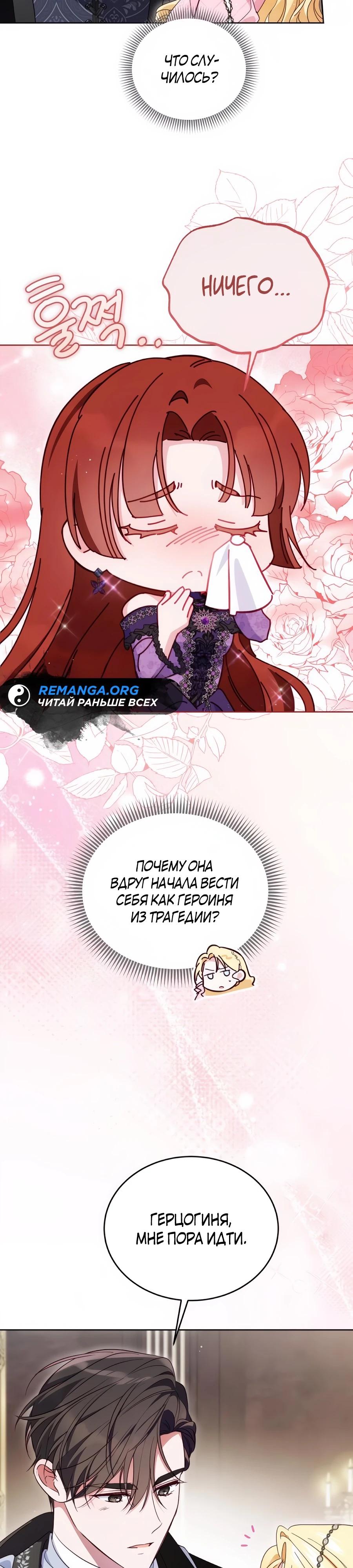 Манга Я — герцогиня по призванию - Глава 28 Страница 7