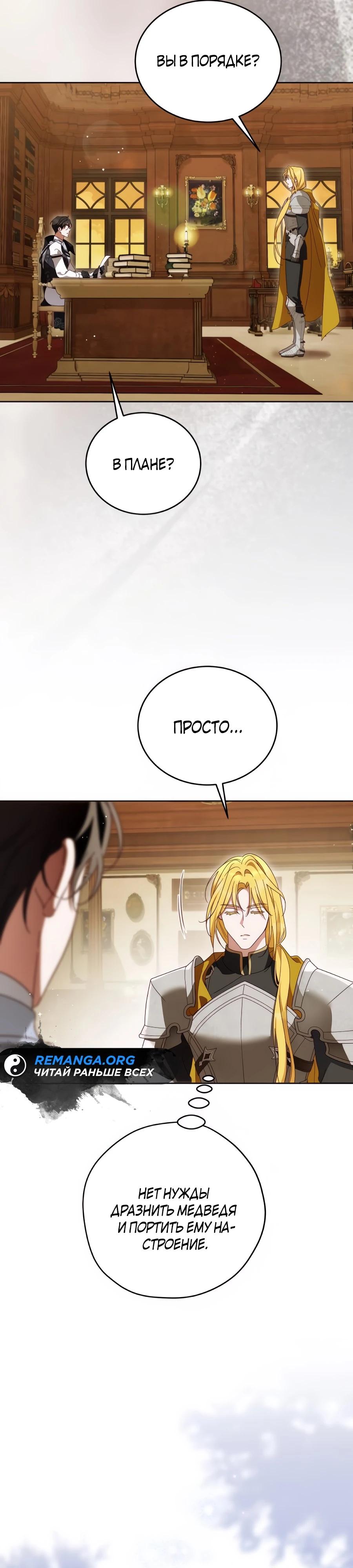 Манга Я — герцогиня по призванию - Глава 28 Страница 16