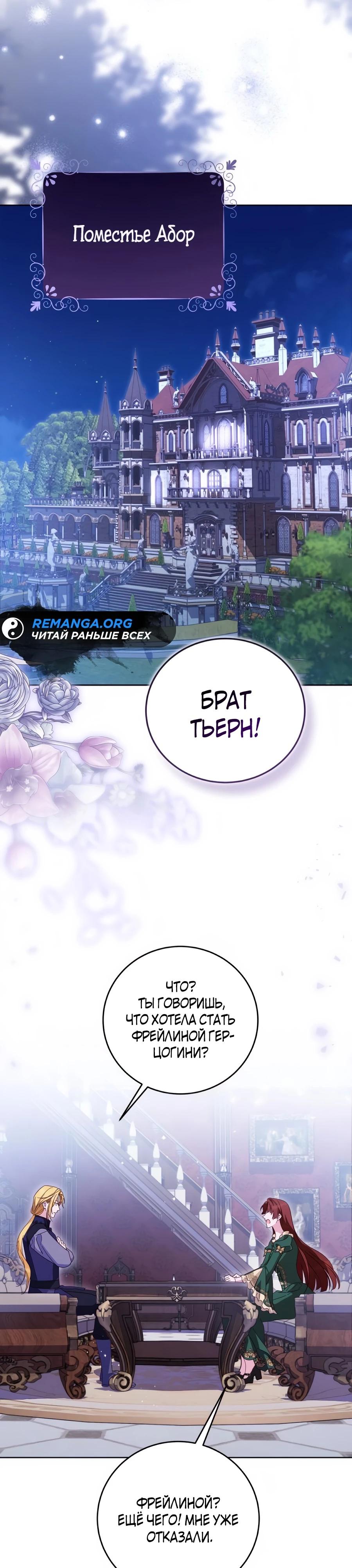 Манга Я — герцогиня по призванию - Глава 28 Страница 17