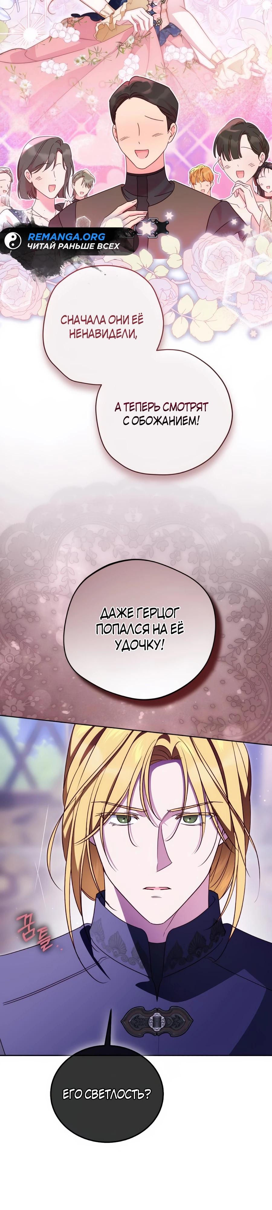 Манга Я — герцогиня по призванию - Глава 28 Страница 20