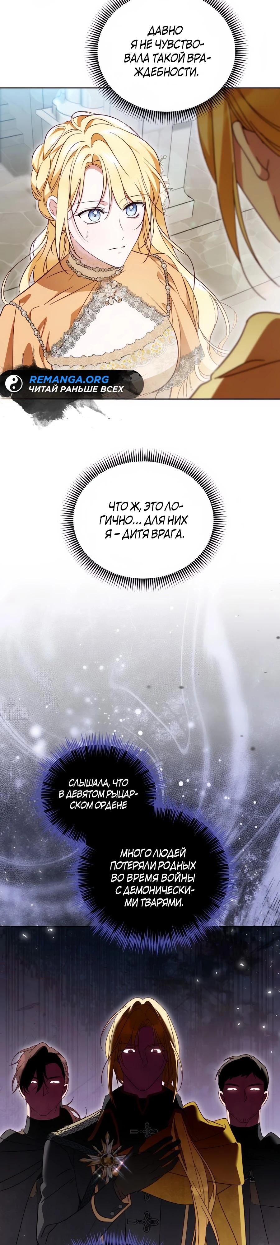 Манга Я — герцогиня по призванию - Глава 28 Страница 32