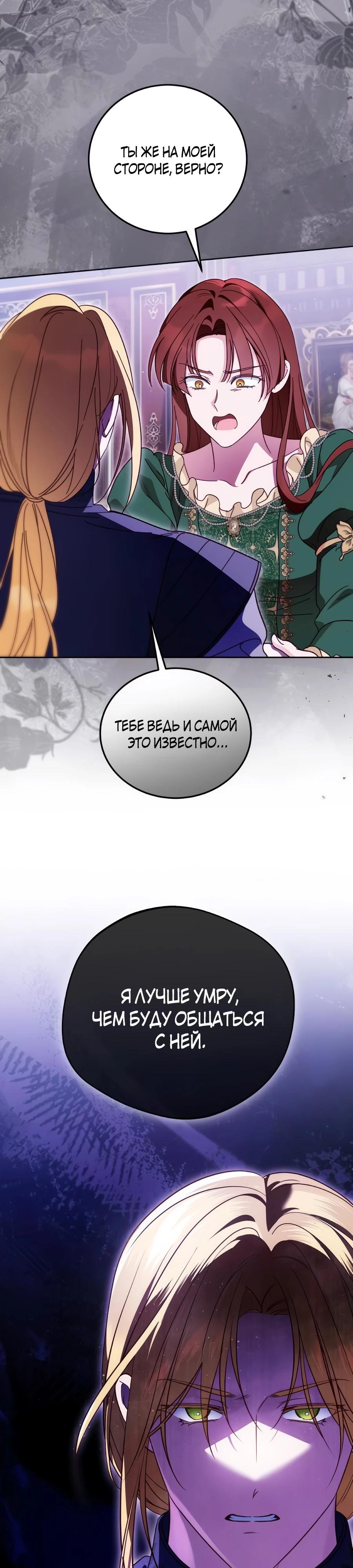 Манга Я — герцогиня по призванию - Глава 28 Страница 23