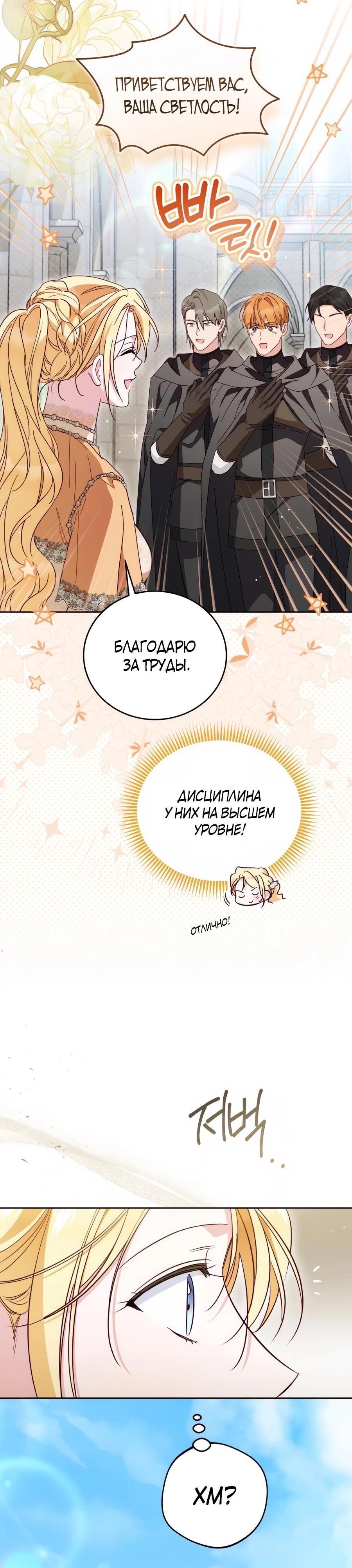 Манга Я — герцогиня по призванию - Глава 28 Страница 28