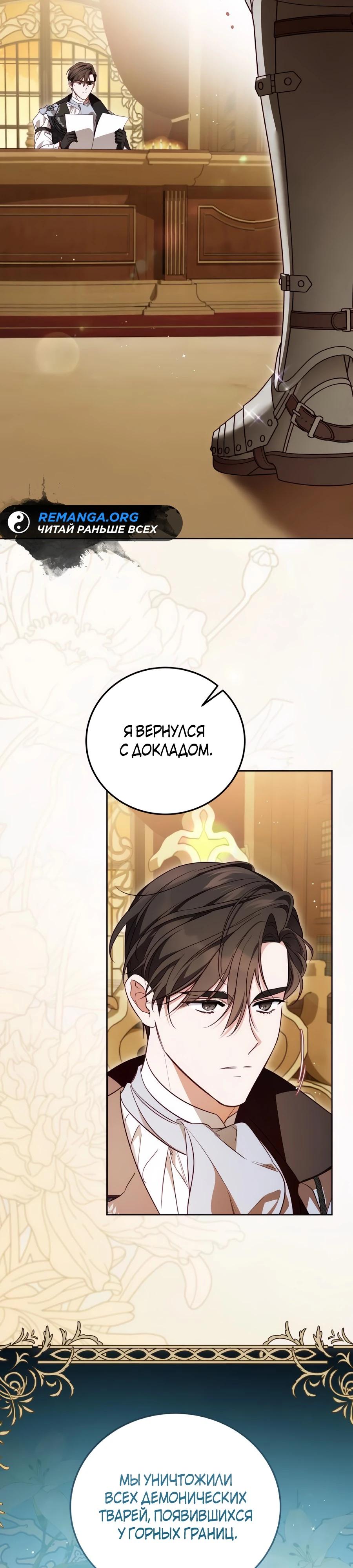 Манга Я — герцогиня по призванию - Глава 28 Страница 13