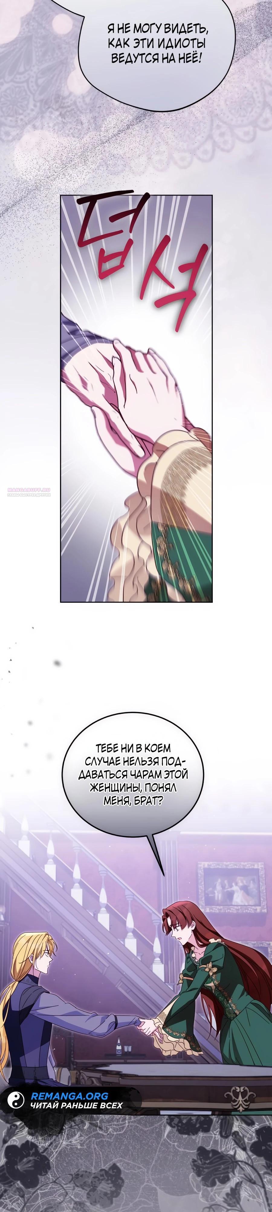 Манга Я — герцогиня по призванию - Глава 28 Страница 22