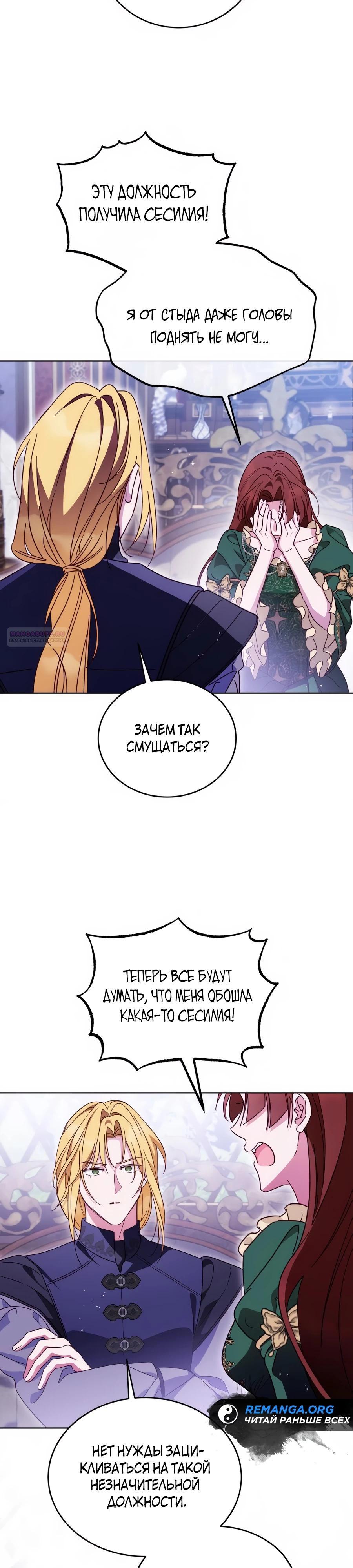 Манга Я — герцогиня по призванию - Глава 28 Страница 18