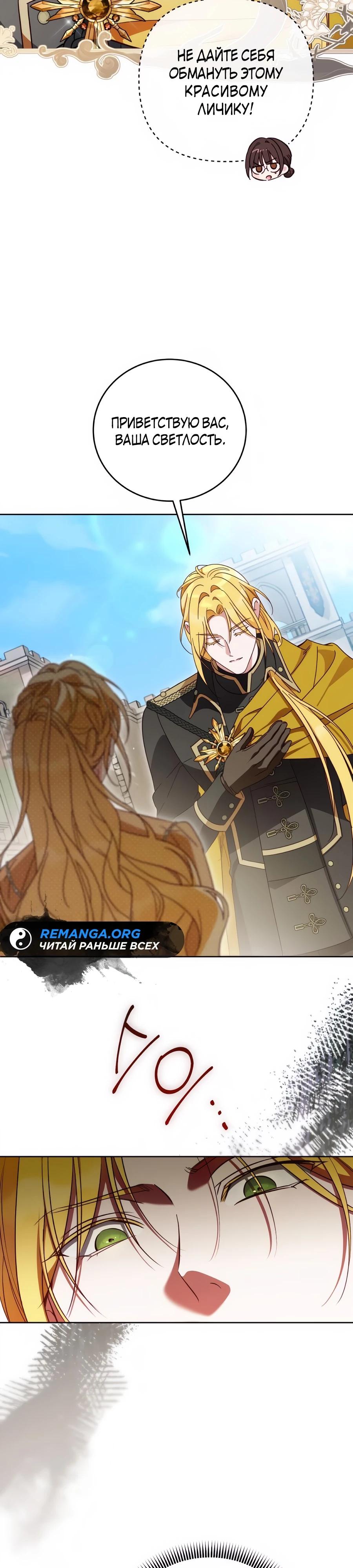 Манга Я — герцогиня по призванию - Глава 28 Страница 31