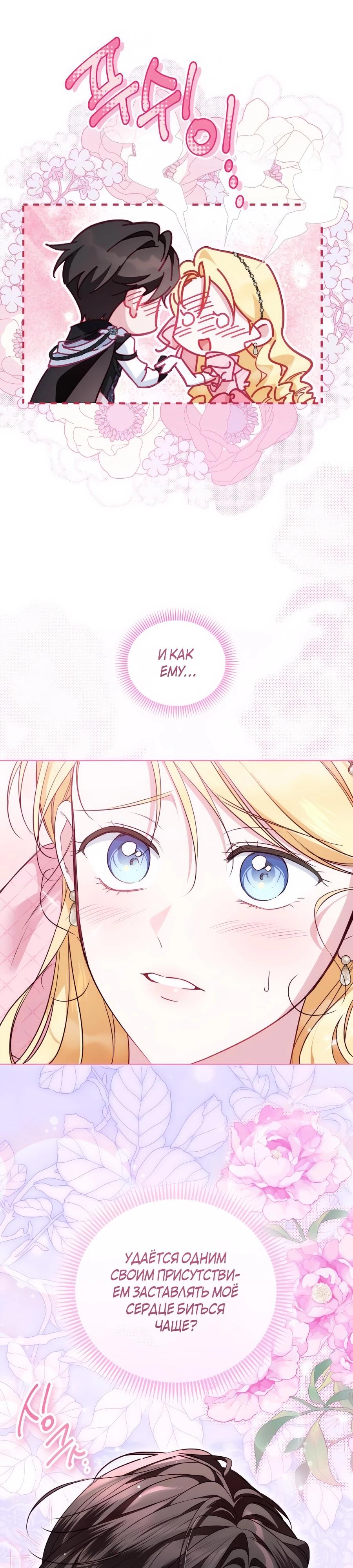 Манга Я — герцогиня по призванию - Глава 28 Страница 3