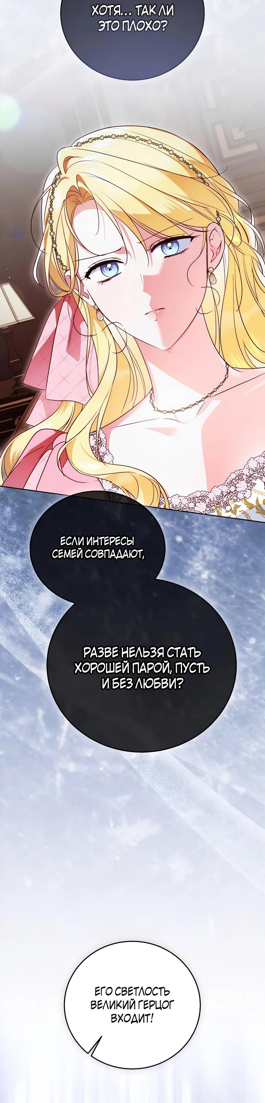 Манга Я — герцогиня по призванию - Глава 27 Страница 33